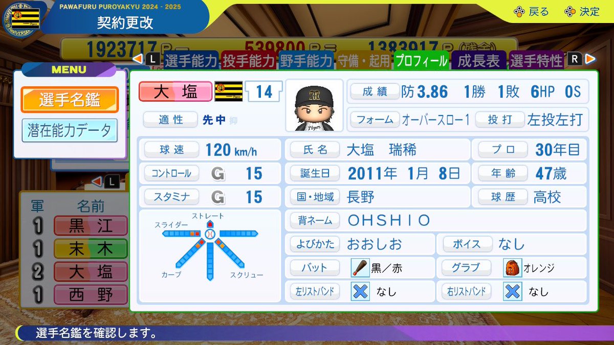 honmirinkan's tweet photo. 初めてペナントでプロ30年目まで現役の選手出た
これ海外移籍なかったらほぼ不可能じゃない？
 #パワプロ2025  #ペナント https://t.co/cTep8FVnxp