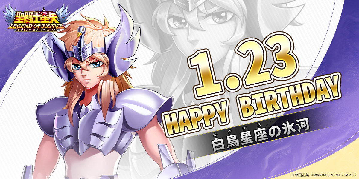 聖闘士星矢レジェンドオブジャスティス（星矢ジャスティス）公式