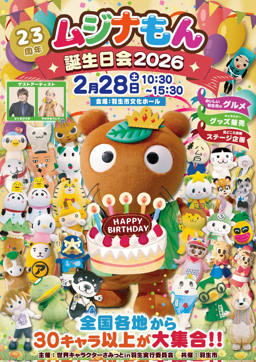 ムジナもん 50周年記念カード No.052 ムジナもん♪ (@mujinamon_hanyu) / Posts / X