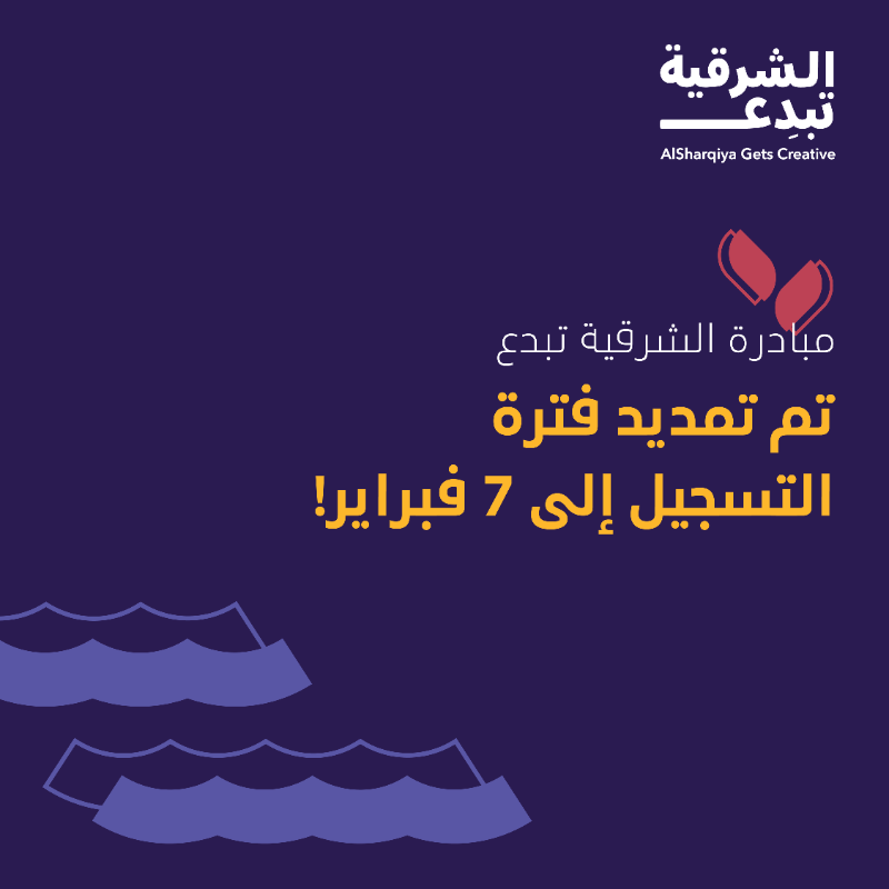 EPGetsCreative's tweet photo. فرصة إضافية للجهات الرائدة في المنطقة الشرقية! 

سارعوا بالتسجيل في النسخة السادسة من مبادرة #الشرقية_تبدع، والمشاركة في إبراز الأفكار والمشاريع التي تعكس روح الإبداع.

آخر موعد للتسجيل 7 فبراير.

@Ithra