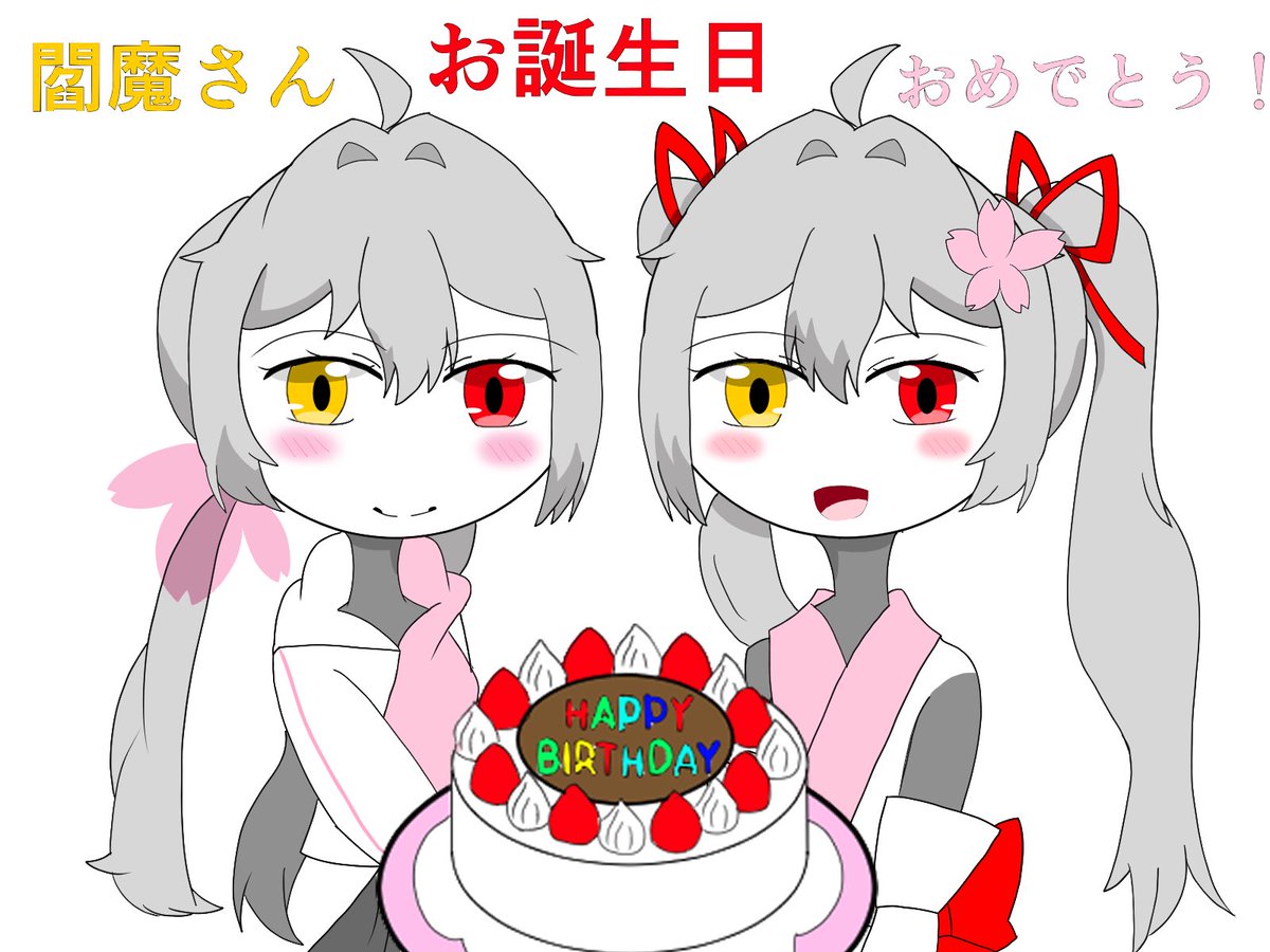 閻魔@ちゃま子 (@Sakura_enma119) / Posts / X