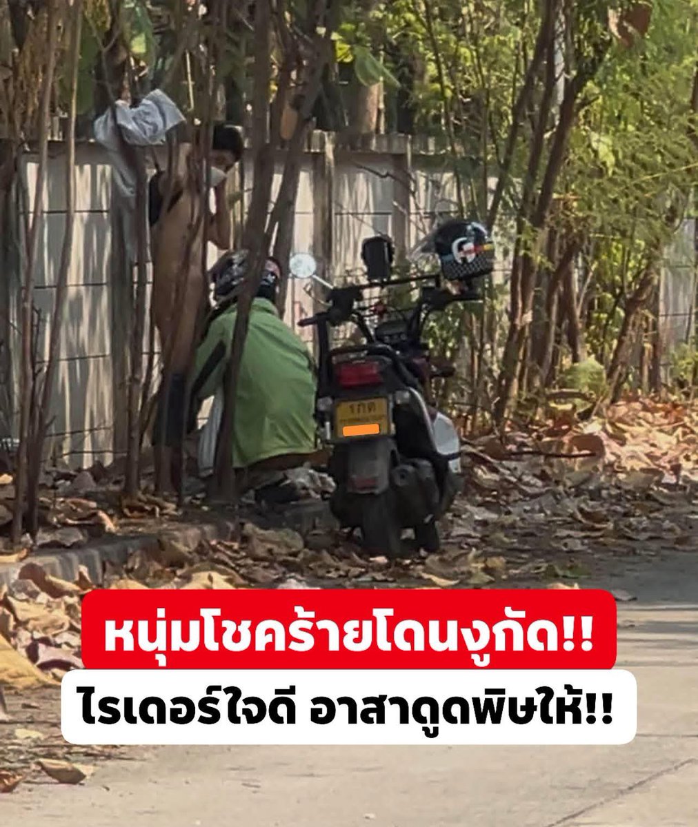 นี่แหละน้ำใจคนไทย