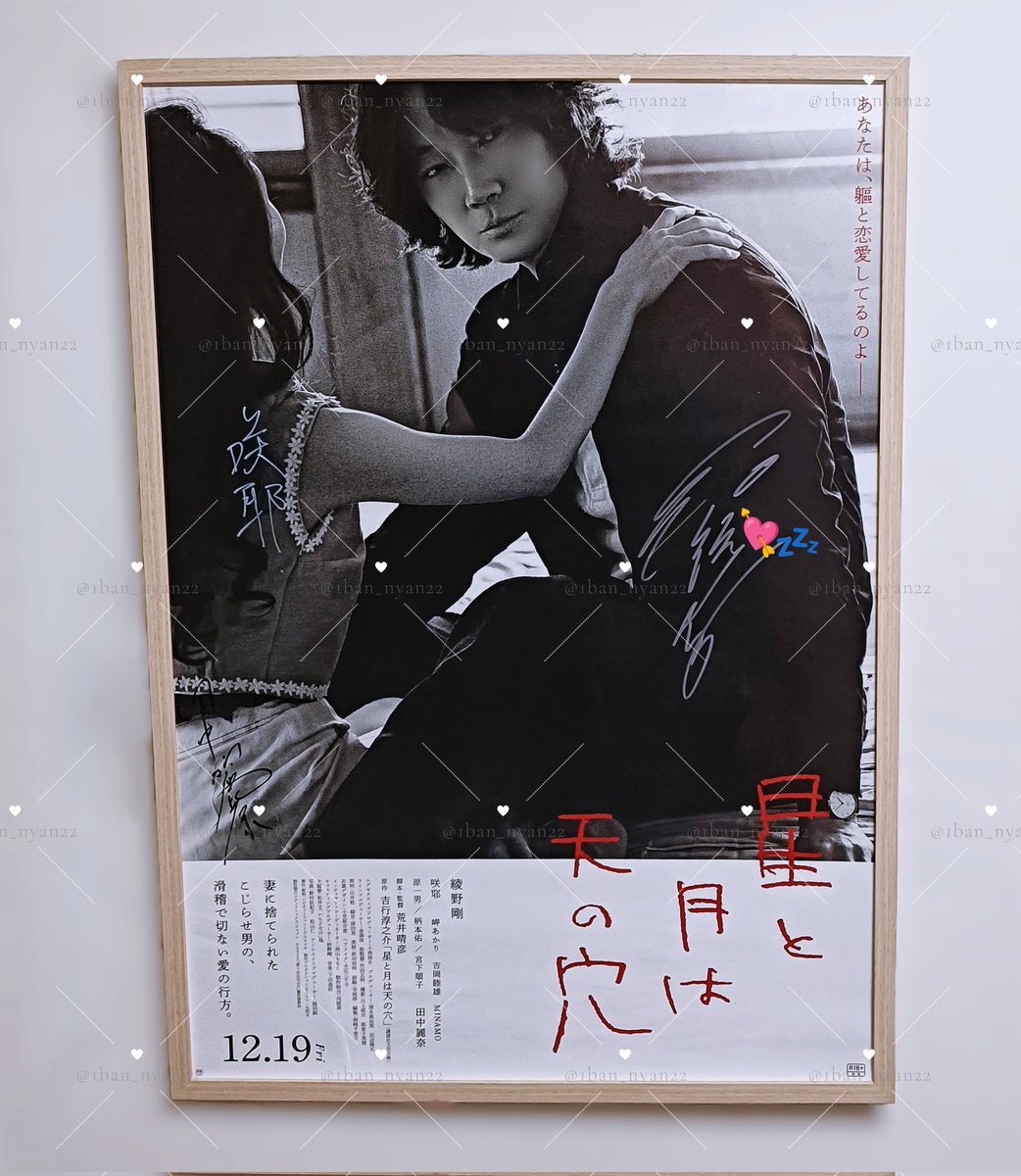 映画｢#星と月は天の穴｣公開記念プレゼントキャンペーンに当選し