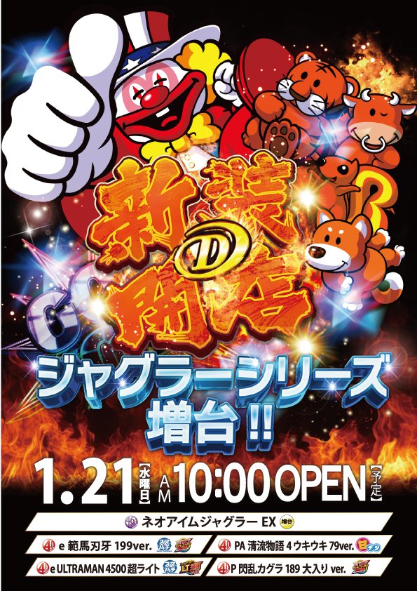 おはようございます☀️ 本日1/21（水）のご案内🔥🔥🔥 🔥わんだふる