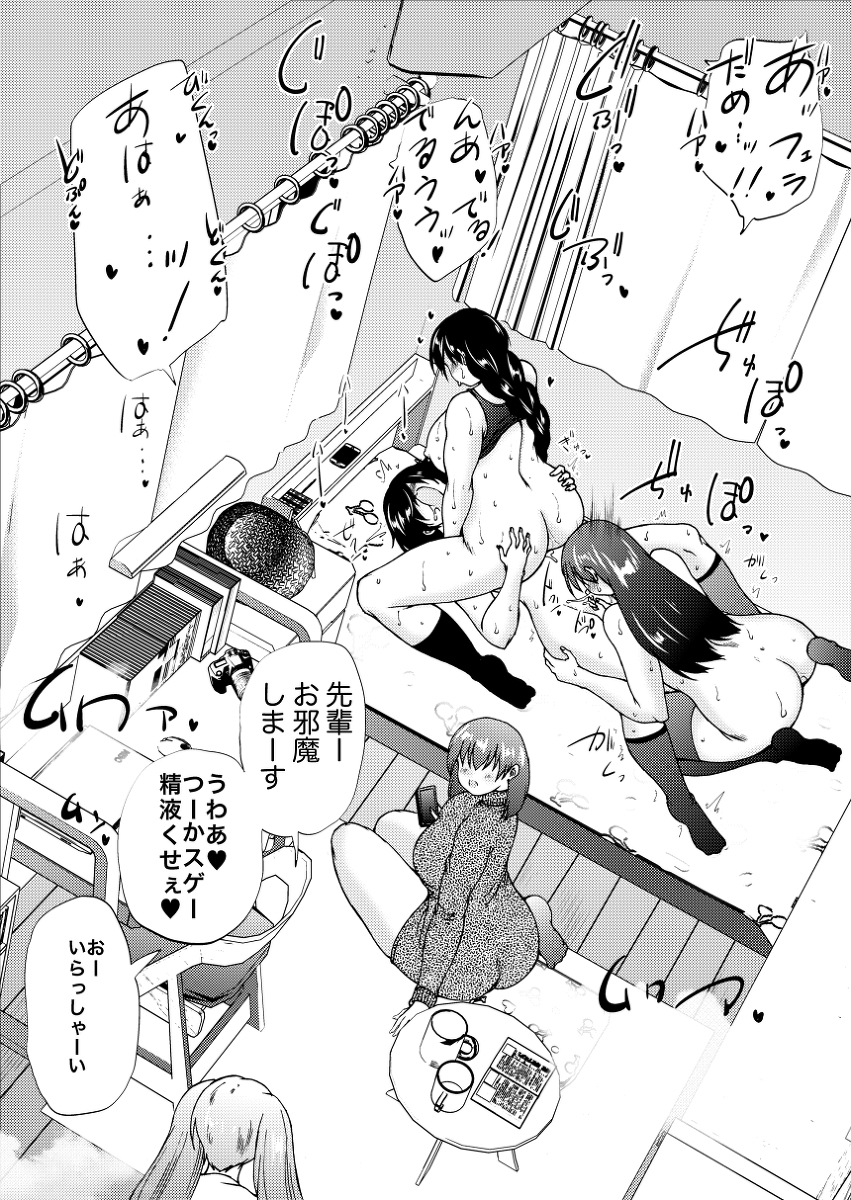 「📷定点カメラハーレム♥先輩の家編」 