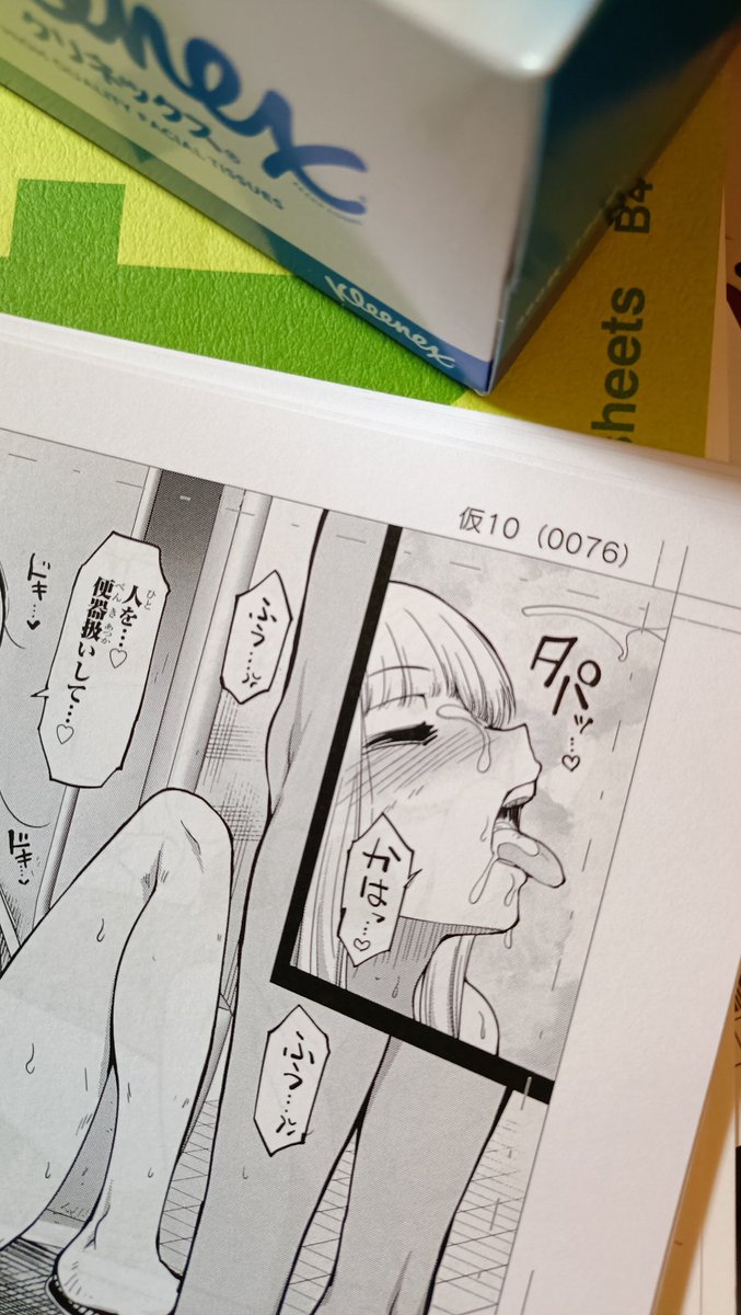 単行本の印刷チェックとかテキスト修正中。黒海苔は全部消えます! 