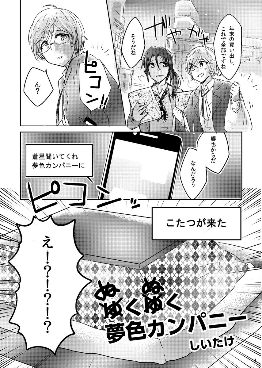 改めて10周年記念イベント、超楽しかったです🚂✨
ソワレのクイズ企画を見ていて、6年前の冬コミで本出したな…!!と懐かしくなったので再掲します。
皆さんの考察や解釈を聞けて大変ハッピーでした☺️もっと聞きたい〜!
※勢いだけの漫画です。何でも許せる方向け
絵が古いのはご容赦下さい🙇♀️
1/2