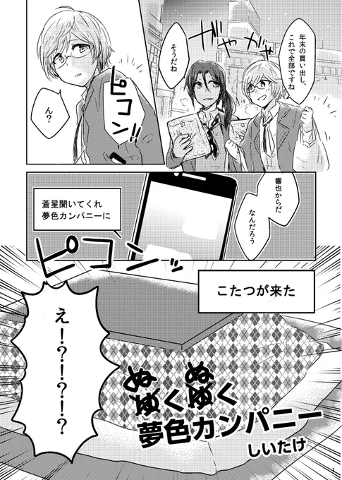 改めて10周年記念イベント、超楽しかったです🚂✨
ソワレのクイズ企画を見ていて、6年前の冬コミで本出したな…!!と懐かしくなったので再掲します。

皆さんの考察や解釈を聞けて大変ハッピーでした☺️もっと聞きたい〜!

※勢いだけの漫画です。何でも許せる方向け
絵が古いのはご容赦下さい🙇‍♀️

1/2 