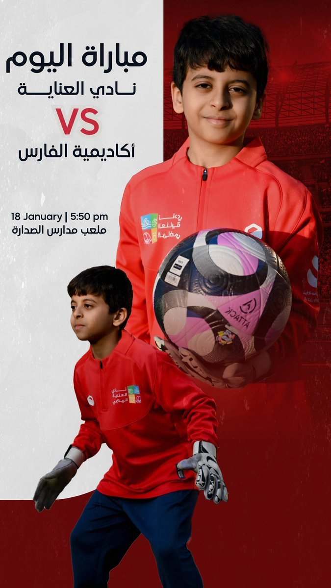 #نادي_العناية_الرياضي