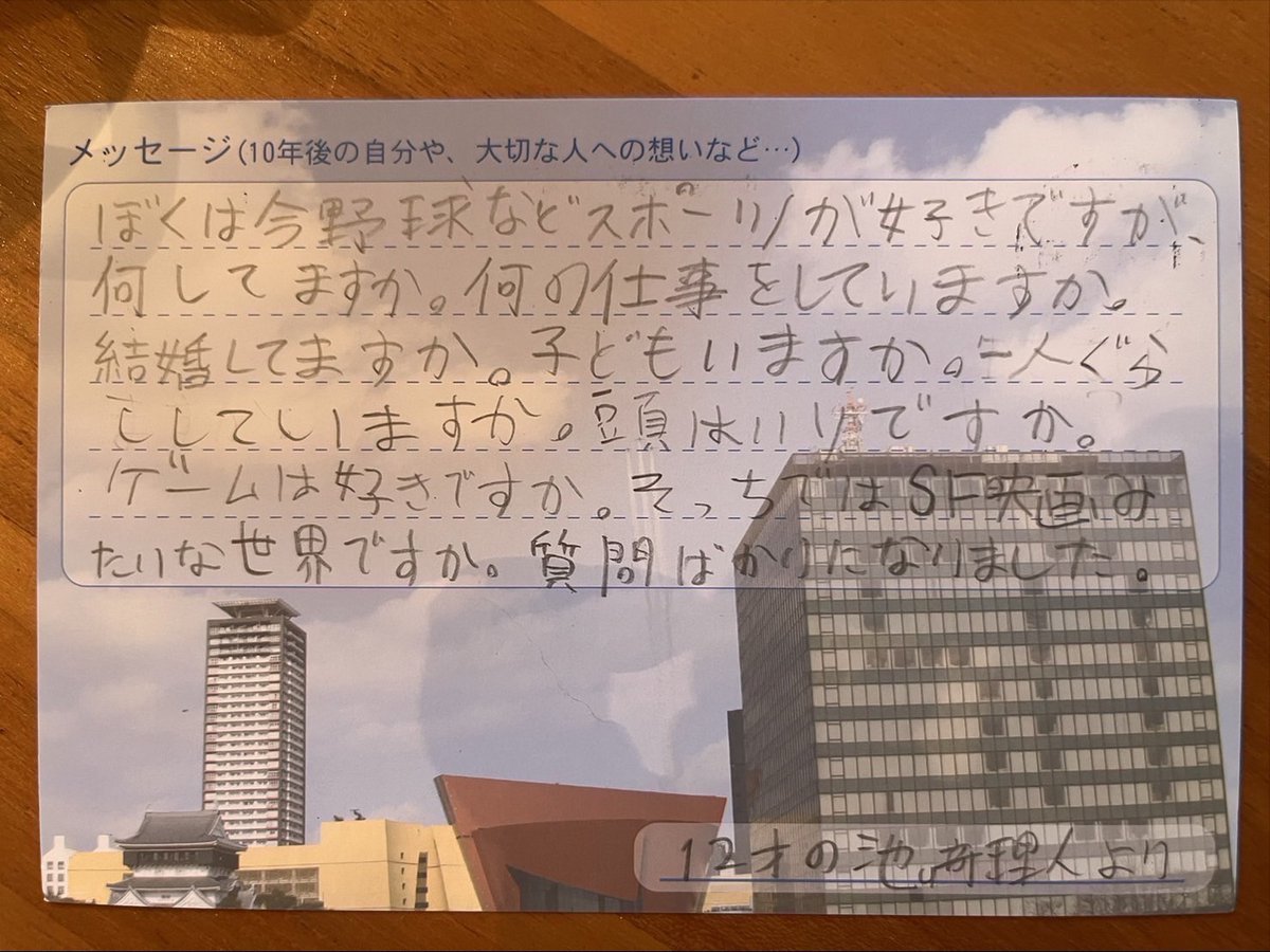未来の自分宛に質問オンリーの手紙書いてる12才の池﨑理人くん面白