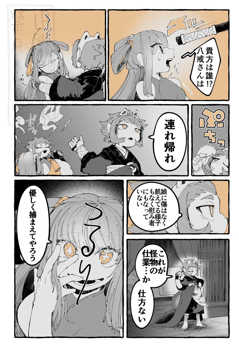 yureikan140yen's tweet image. 彩遊記　第四回その③「猪八戒ってんだ、よろしくしたくねぇ」
貴重な女の子キャラは可愛く可愛くって言いながら描いてるので凄く時間がかかります
次回　八戒出オチする　よろしく