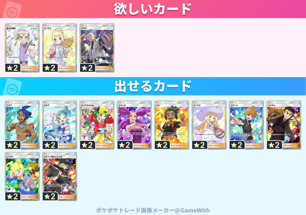 shunnn___cs's tweet photo. 優しい方お願いします！
 #ポケポケ
 #ポケポケトレード https://t.co/fe1Zff1M3q