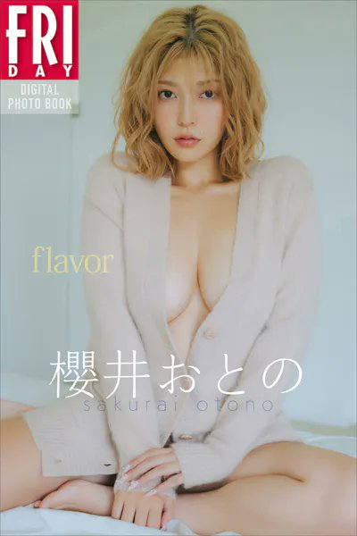 ／
📣最新写真集【1/16発売】
#櫻井おとの flavor FRIDAY写真集
＼

無防備に乱れた髪、トロけるような視線…
ベッドの上で見せる“その顔”、全部撮られちゃってる。
櫻井おとの史上、いちばん誘惑してる写真集🥰

↓↓購入はこちら↓↓
al.dmm.com/?lurl=https%3A…
(pr)