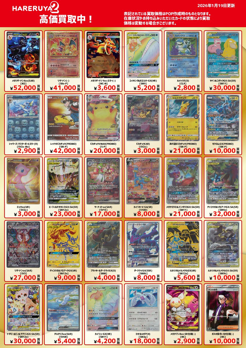 買取情報】 #ハレツー 秋葉原タワー店オープンに向けて🔥 買取大募集