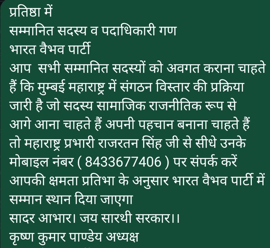 #भारत वैभव पार्टी #महाराष्ट्र #BVP <a href="/ChoubeyNagpur/">Jitendra Choubey Nagpur</a> <a href="/Forever4Indian/">सारथी सरकार</a> <a href="/JigneshGosar1/">Jignesh Jain (Gosar)</a> <a href="/Krishna60811140/">Krishnakumar Pandey</a> <a href="/RajratanS36188/">राजरतन सिंह</a> <a href="/RameshP36804938/">Ramesh Pandey</a> <a href="/SaheblalSharma1/">Saheb Sharma</a> <a href="/santosh30918766/">JOURNALIST SANTOSH KUMAR SINGH</a> <a href="/sound4India/">सारथी समाचार</a> <a href="/YogeshDube47786/">Yogesh Dubey</a>
