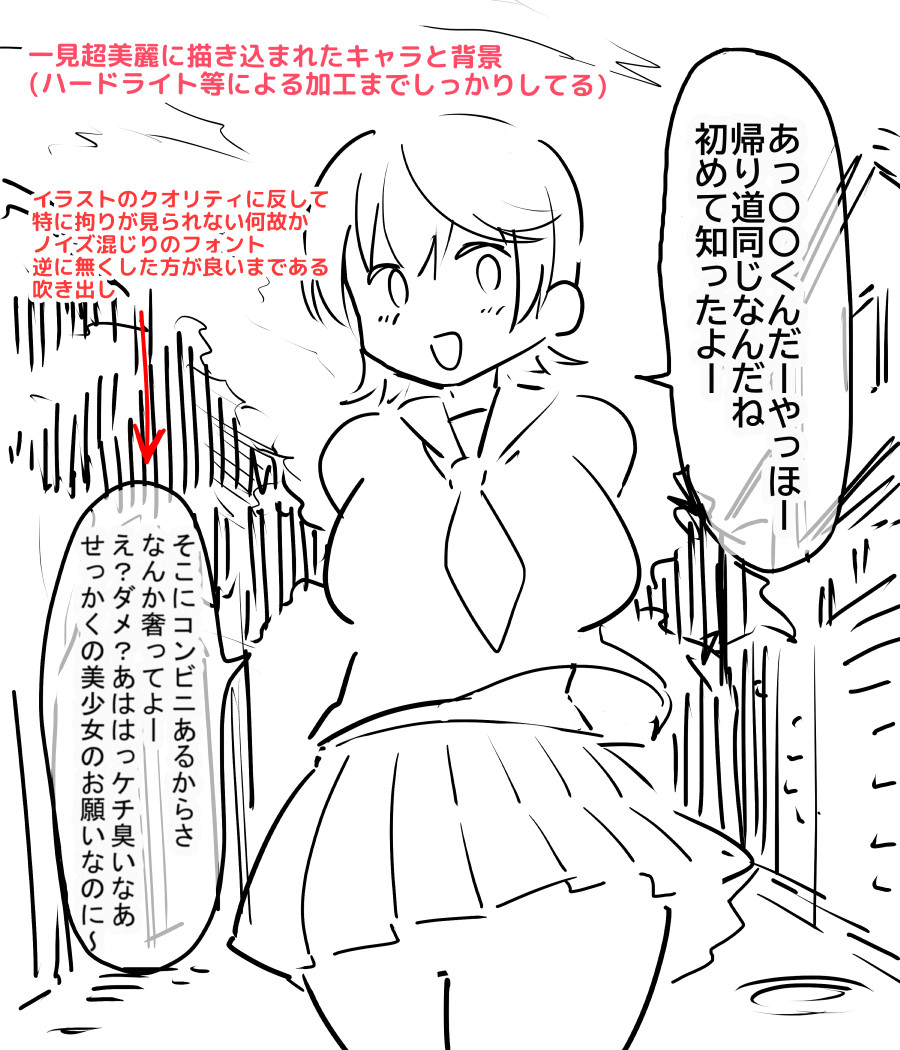 たまに流れてくる一見凄い良い絵なのに(……ん?)ってなるアレ 