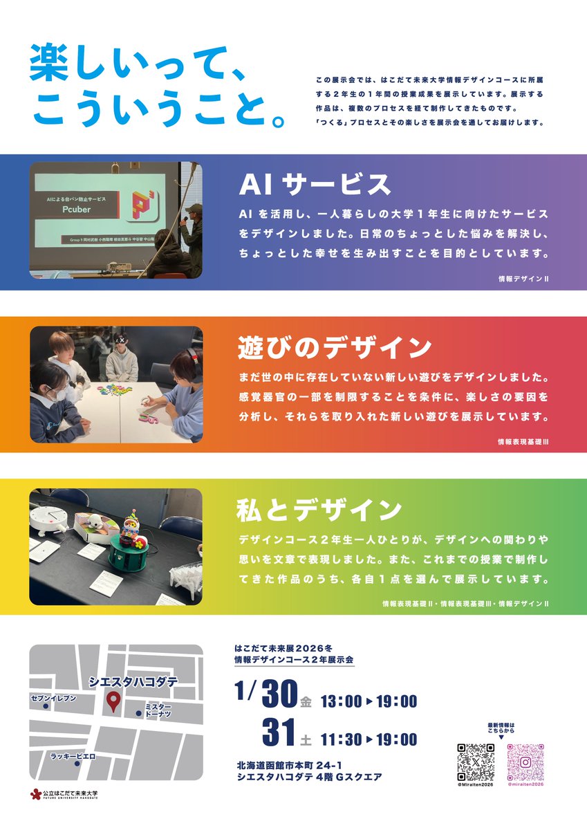 はこだて未来展2026 冬 tweet media