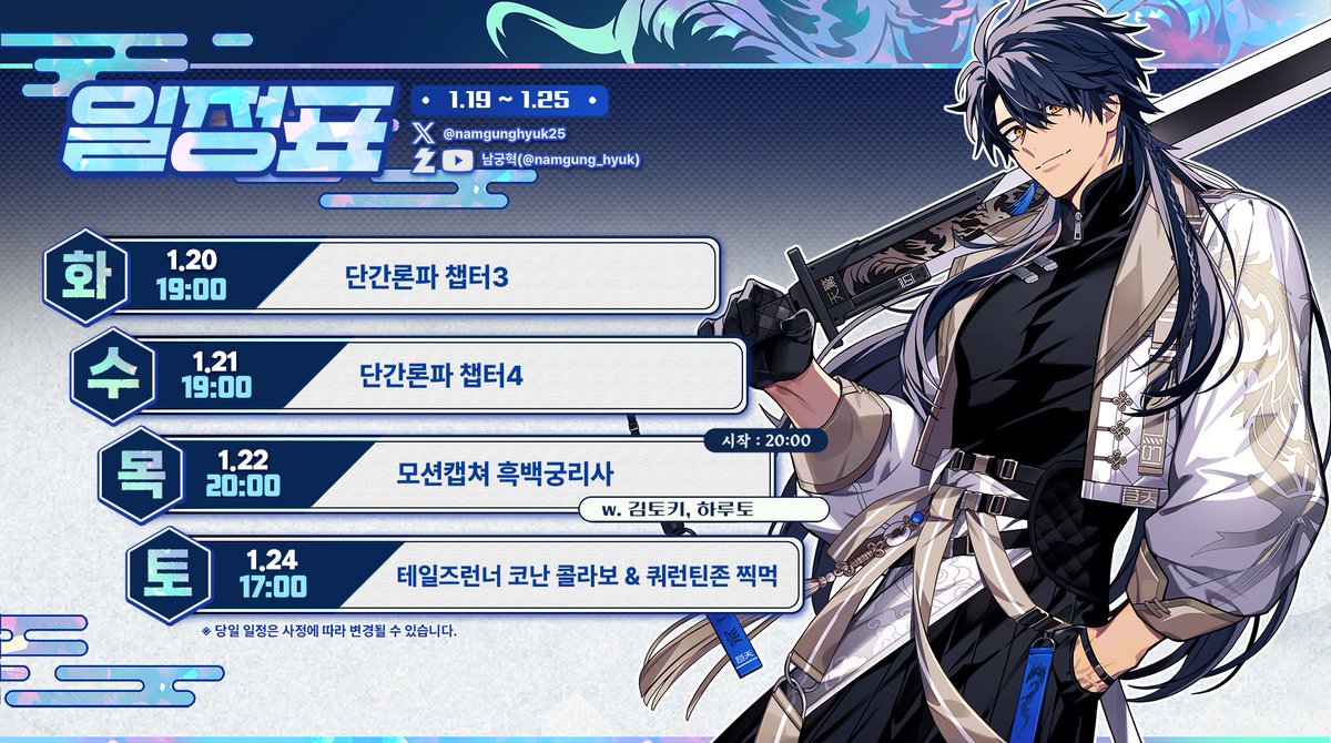 이번주의 일정!!!

화수는 단간론파 챕터 3,4 플레이하고 
목요일은 하루토 , 토키공과 모캡 요리시뮬컨텐츠 흑백궁리사 
토요일은 테런 코난콜라보 체험 + 좀비 검문 게임 찍먹 해보겠소이다! 

일요일 치지직 간담회 다녀오기...