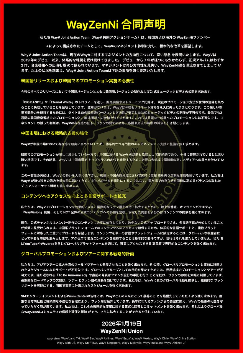 WayV_AirlinesJP's tweet image. 私達、WayZenNiファンベース達(WayZenNi Union)は, SMエンターテイメント及び Prism Centerの皆様に、WayVと彼らの未来にとって最善を尽くして頂きたく、ここに合同声明を表明致します

@SMTOWNGLOBAL
@WayV_official
@NCTsmtown

#SMTreatWayVBetter
#에스엠WayV활동보장해 
#请合理规划艺人发展