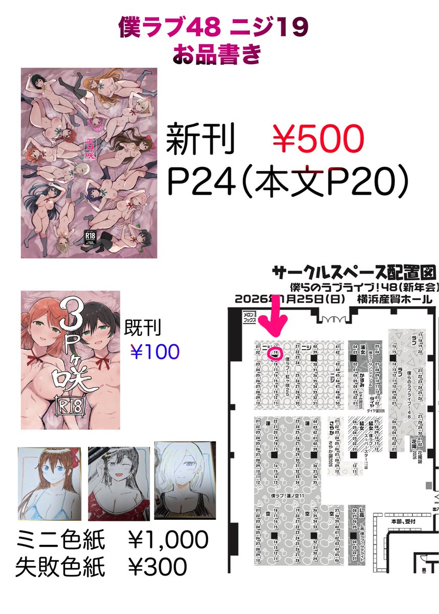 僕ラブのお品書きとサンプルです

新刊はエロエロイラストをしこたま詰め込んでます
本文20ページですが新規絵75体くらいあります

初めて色紙描いてみたので持っていきます 