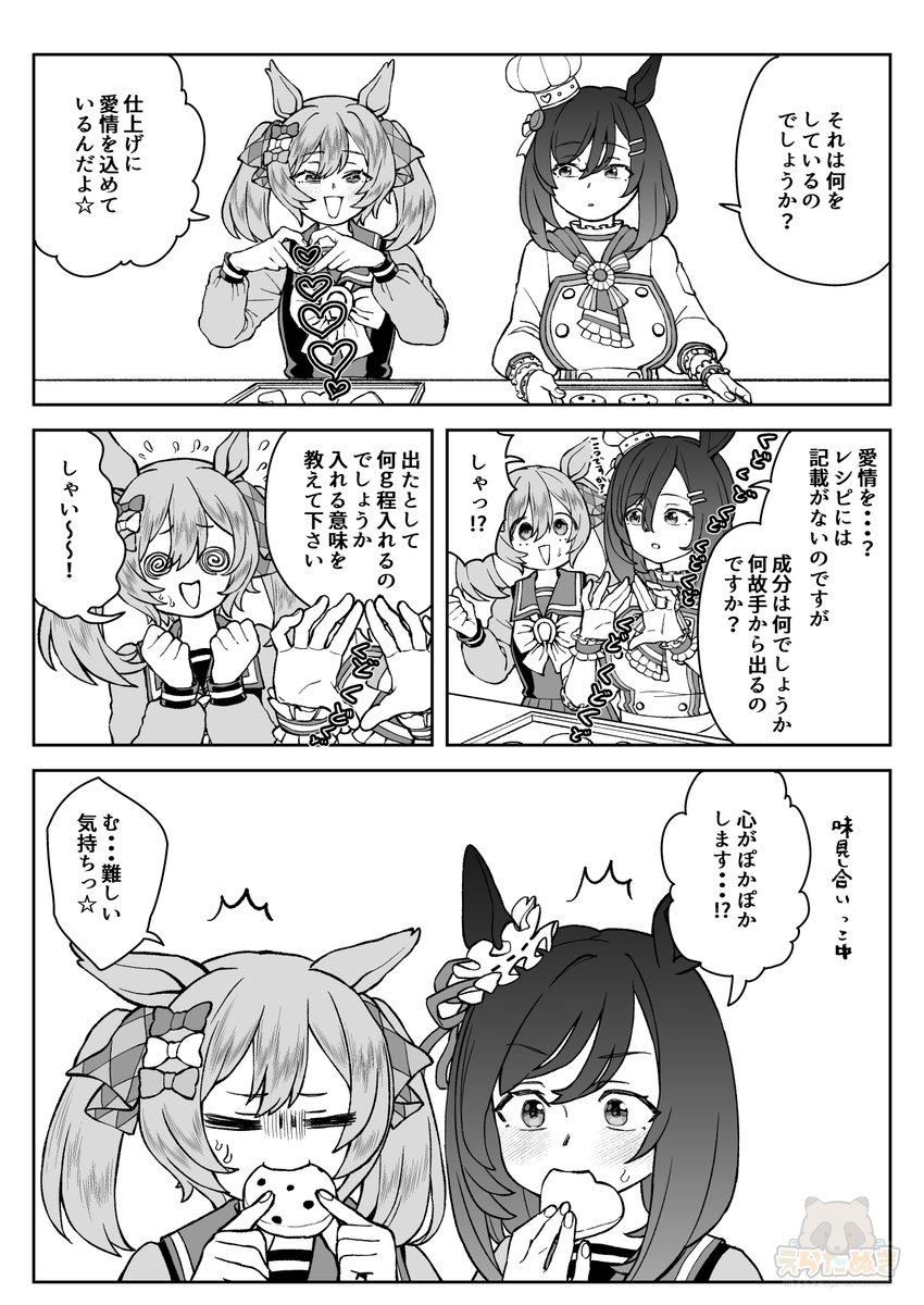 3万フォロワー様記念リクエスト漫画3
スマートファルコンとエイシンフラッシュ
