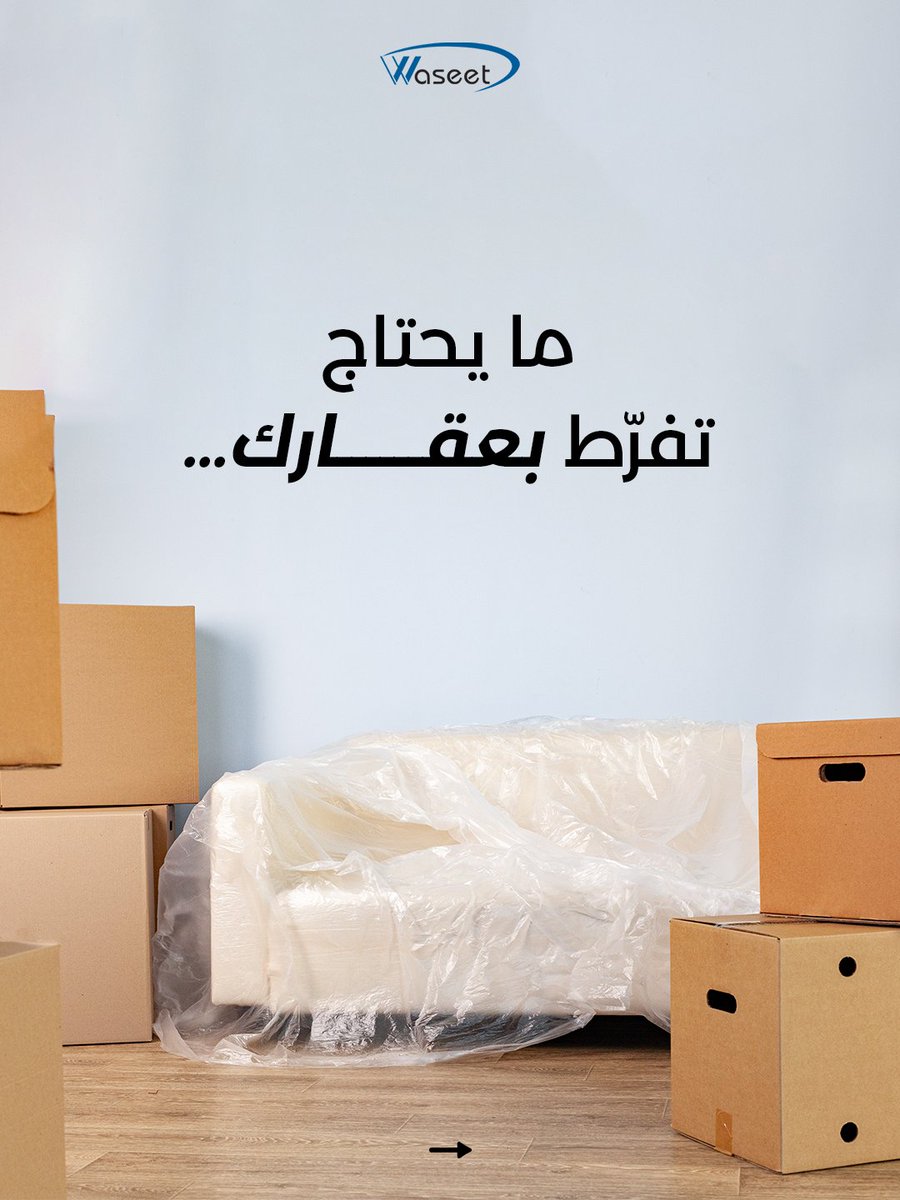 waseet_com's tweet photo. احتفظ بعقارك واحصل على التمويل اللي يناسبك بدون تعقيد.
مع خدمة الرهن العقاري من وسيط، إجراءات أسهل وتمويل أسرع.
ابدأ تقديمك اليوم عبر رابط موقعنا في البايو

#تمويل #وسيط #السعودية https://t.co/K1l00NCkl7