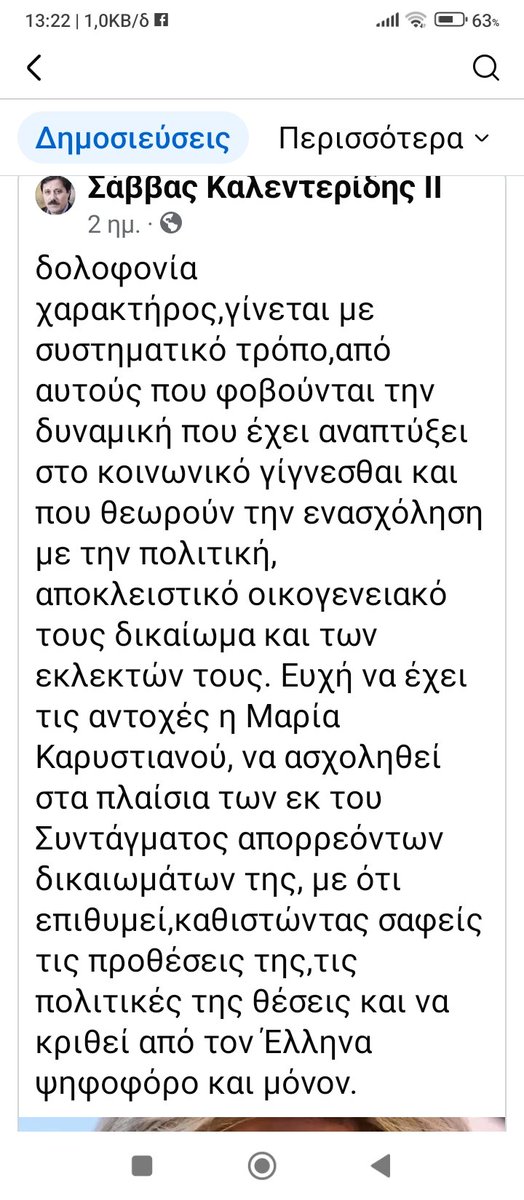Sotpar5's tweet photo. @taxidiotis24 @mkaristianou Τό κόμμα Σαμαρά εξαφανισμένο από την δημοσιότητα επώνυμα άτομα πού υπέγραψαν για την δημιουργία τού προβάλουν την Καρυστιανού https://t.co/e2r5ZdWnbA