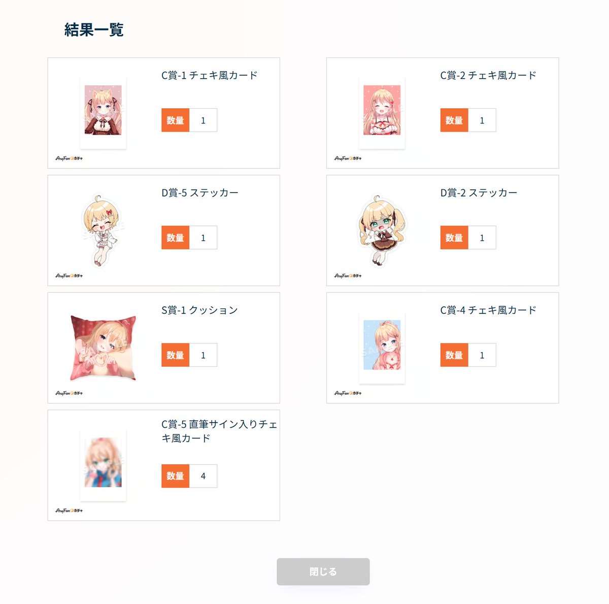 クッション10連の1発目で出てしまいました りとるん「確率はたぶん一緒