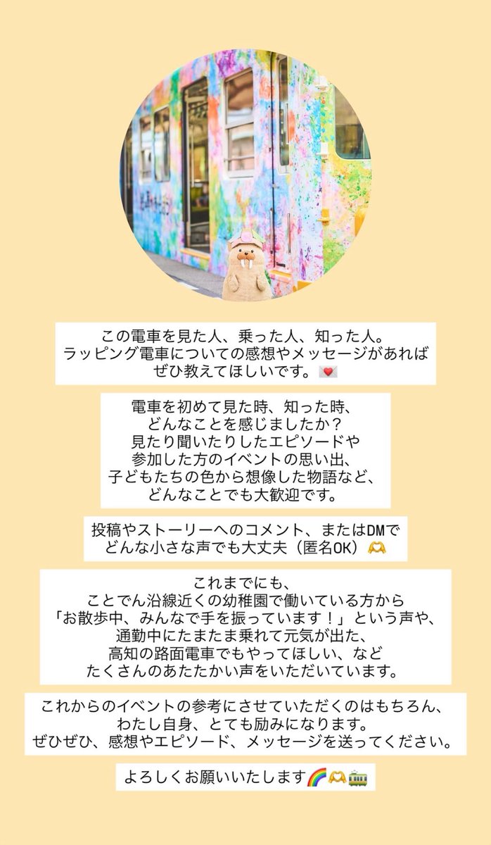angrumore's tweet photo. 走行終了まであとわずか🚃🌈

ことでん琴平線で走らせている
絵の具であそぼうラッピング電車は
今月末までの運行です！
見た、乗った、知った方へ、
このラッピング電車についての感想などをDMやコメントでぜひお聞かせください💌
今後のイベントの参考にさせて頂くのはもちろん、わたしが喜びます🥲 https://t.co/jrVzMNEwEf