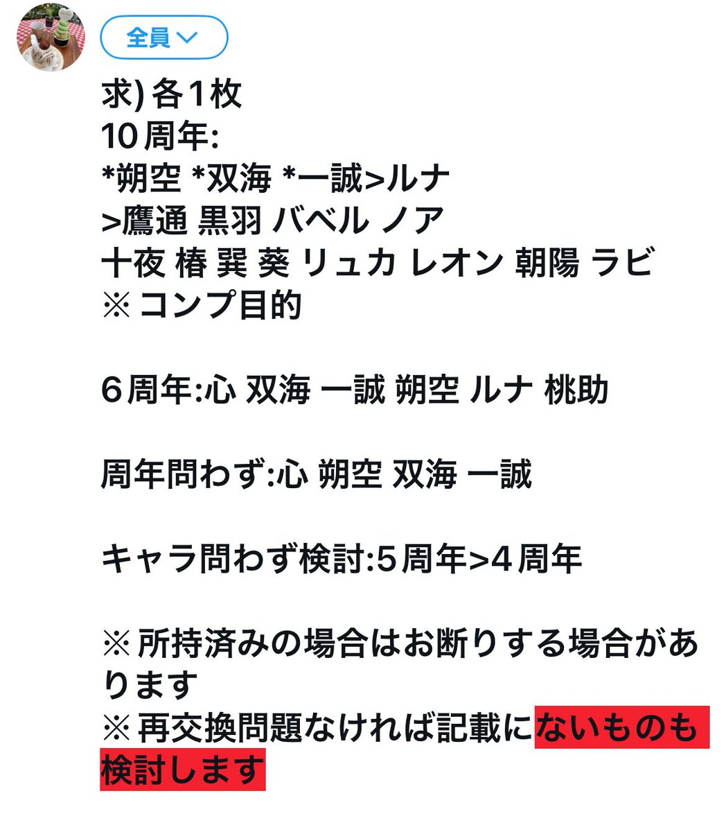 アイチュウ トレカ クリカ 交換 箔押し サイン 譲) 星夜.奏多.*晃.桃助
