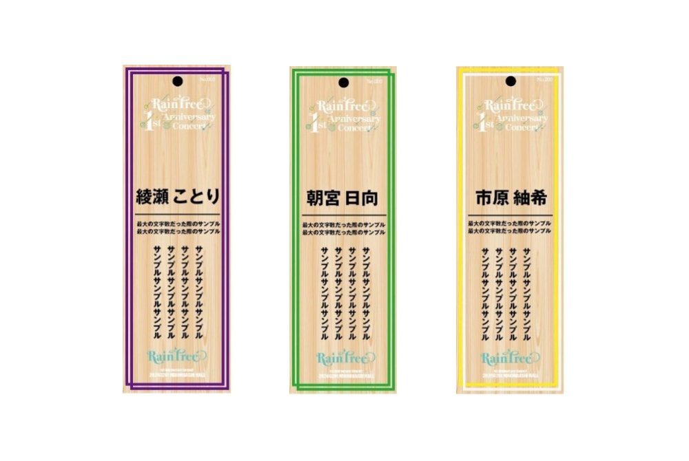 明日17時から招木が販売開始します🌱 2月1日（日）「Rain Tree 1st