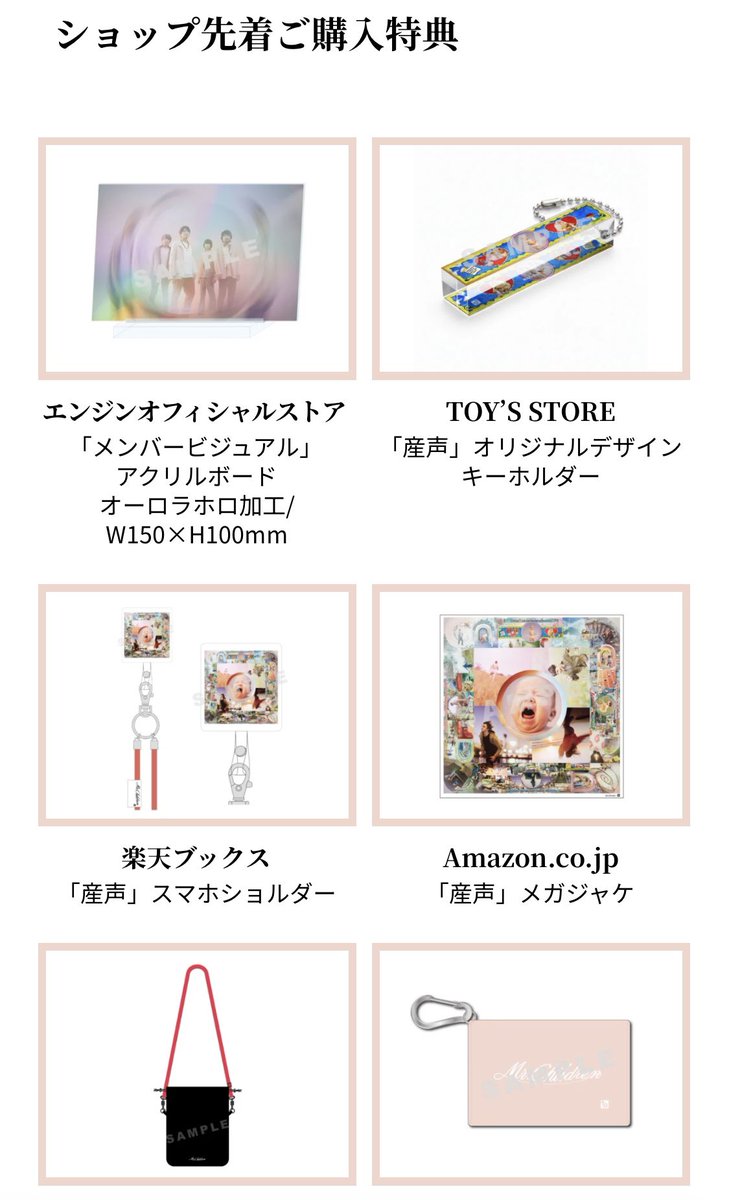 産声』💿の各ショップ先着購入特典のサンプル画像が出揃った😆 全部