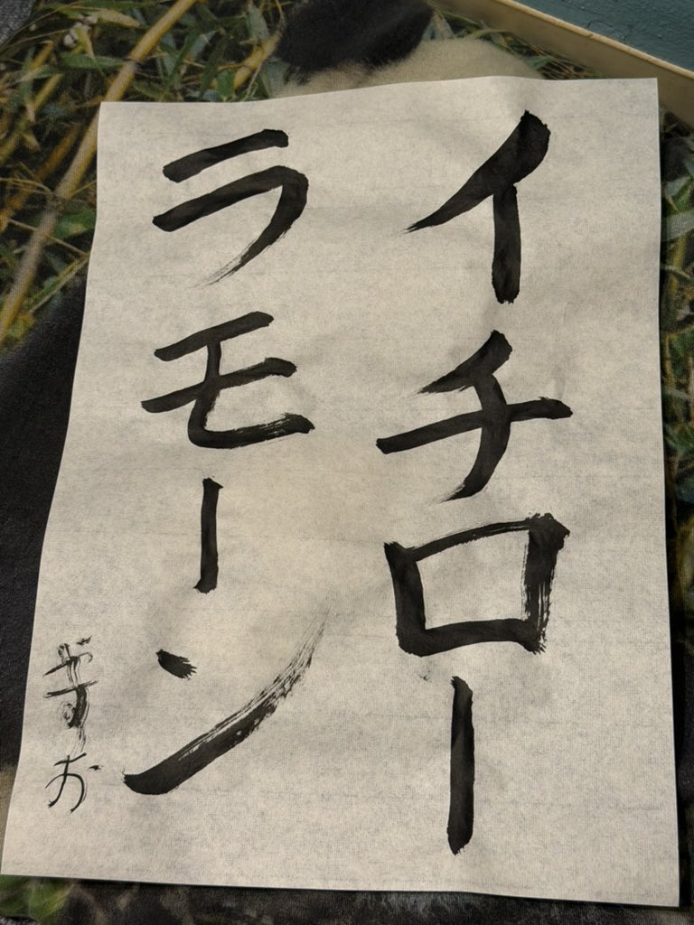 SPACEDOG!2nd

書き初めプレゼントは自分の名前をリクエストしましたｗ