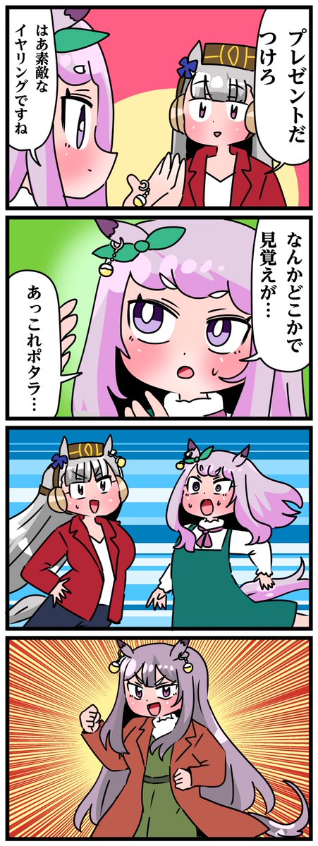 ゴルシとマックイーンその1237
「よっしゃー」 