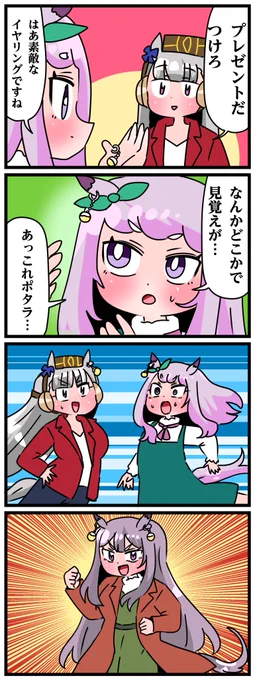 ゴルシとマックイーンその1237
「よっしゃー」 