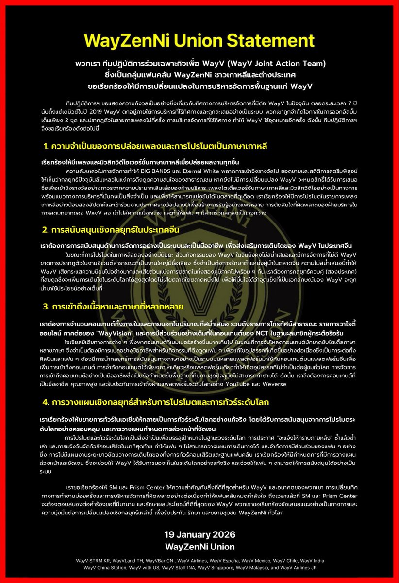 WayVLand_TH's tweet image. แถลงการณ์ร่วม WayZenNi Union

ขอเรียกร้องให้ SM และ Prism Center ให้ความสำคัญเพื่อผลประโยชน์และอนาคตที่ดีที่สุดให้กับ WayV 

20 ม.ค. นี้ มาร่วม MASS REQUEST โดยพร้อมเพรียงกัน

@SMTOWNGLOBAL
@WayV_official
@NCTsmtown

#SMTreatWayVBetter
#에스엠WayV활동보장해 
#请合理规划艺人发展