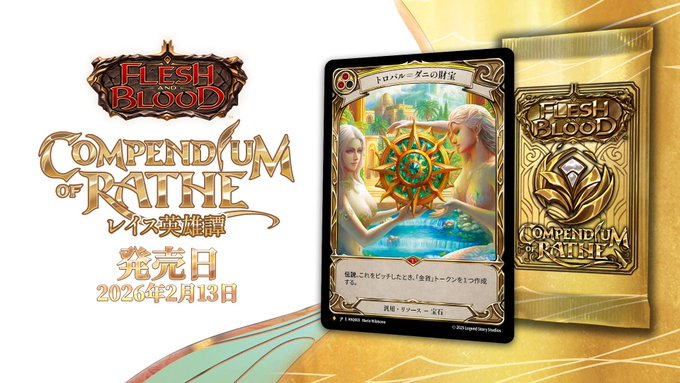 トロパル＝ダニの財宝 Fab 日本語 RF フレッシュアンドブラッド