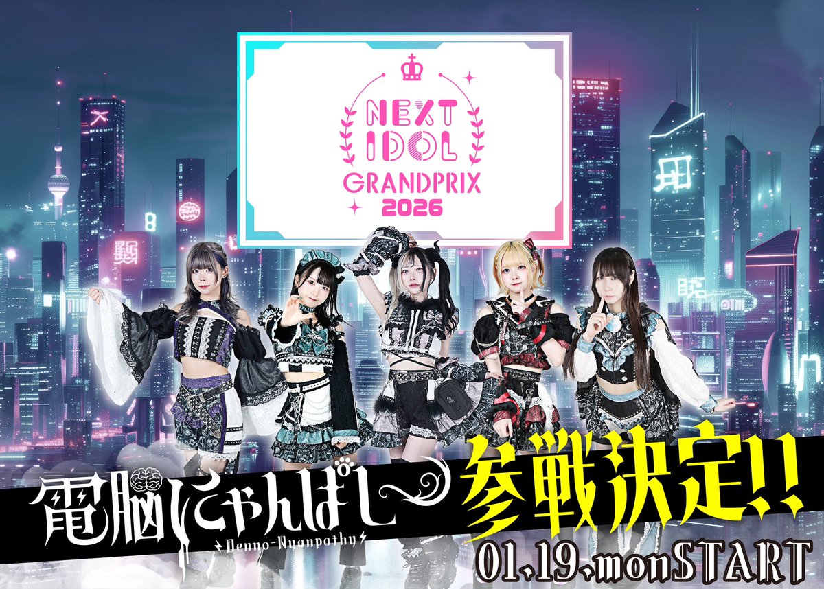 電脳にゃんぱしー👾【Official】 (@Dnyan_official) / Posts / X