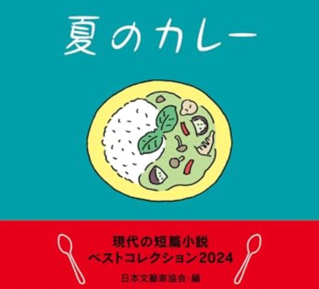 chick_duck_m's tweet photo. えー考えてみたところ
杉森くんを殺すには／長谷川まりる
旅する練習／乗代雄介
夏のカレー／日本文藝家協会
彼女が生きている世界線！／中田永一
が、2025年、同着のトップでした。
（多い。読む冊数が少ないとそうなる） https://t.co/QbiM7Im0LI