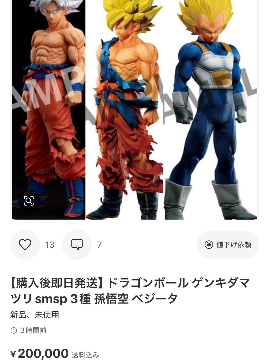 売れなかったら今シーズン又つかうなので近く削除します。 20万っておい🤷🏻 1000歩譲ってゲンキダマツリに行った後に出品する