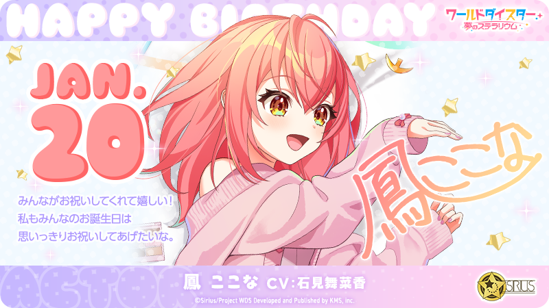 🎂Happy Birthday『鳳 ここな』🎂 本日1月20日は #劇団シリウス『 #鳳