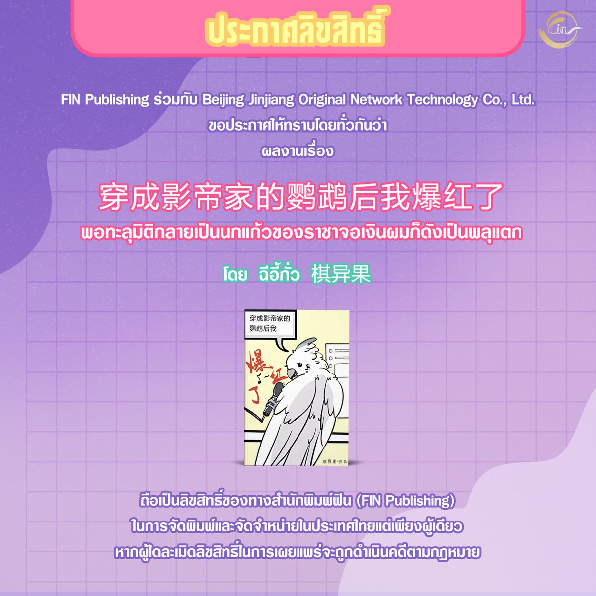 𝙵𝙸𝙽 𝙿𝚞𝚋𝚕𝚒𝚜𝚑𝚒𝚗𝚐🏳️‍🌈 tweet media