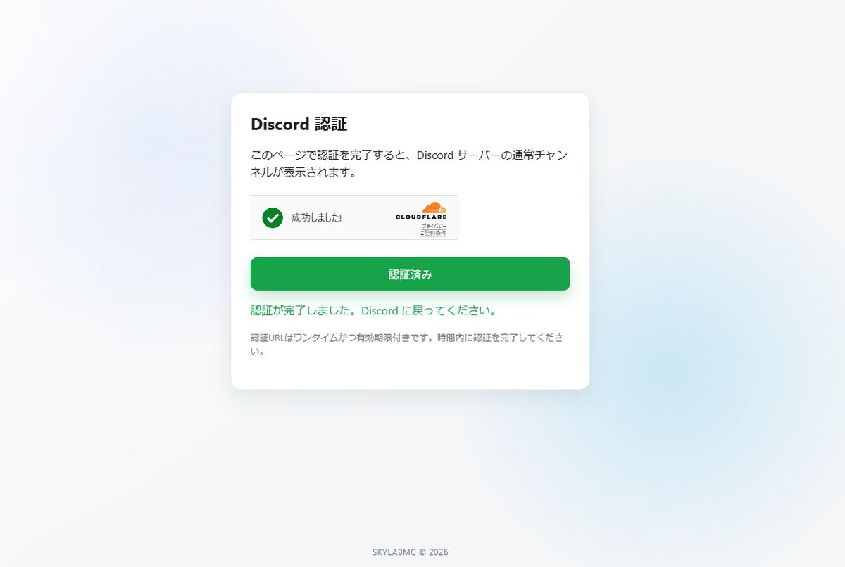 独自のDiscord認証システム完成～ (改善点はまだあるが…)
