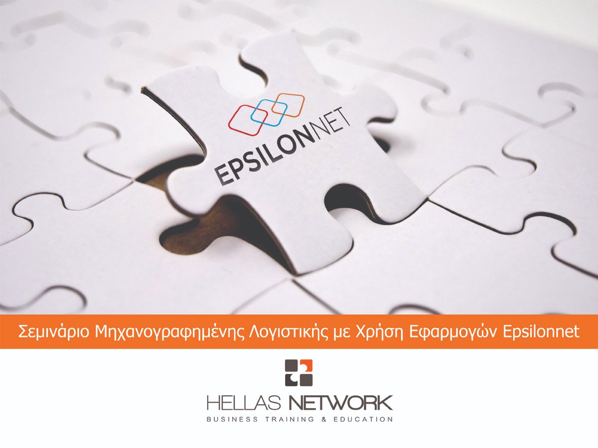 HellasNetwork's tweet photo. Σεμινάριο Μηχανογραφημένης Λογιστικής
Με χρήση εφαρμογών EpsilonNet
Έναρξη: 21/1 &amp; 18/2
Απόκτησε πρακτική εμπειρία στη μηχανογραφημένη λογιστική και μάθε να χειρίζεσαι αποτελεσματικά τις πιο διαδεδομένες εφαρμογές στην μισθοδοσία, εμπορική &amp; λογιστική διαχείριση! https://t.co/2vjcdUVi9R