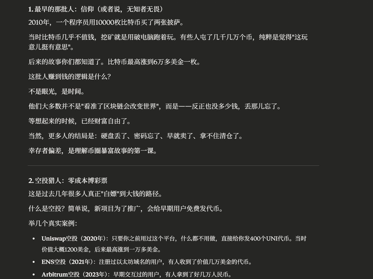 YBCYBC2003's tweet photo. 币圈确实有人暴富。
但你看到的那些造富神话，是被精心筛选出来给你看的。没人会大张旗鼓地宣传"我亏了80%"。
你看到的是幸存者，看不到的是遍地的尸体。
而且，币圈的规则跟传统金融完全不同——没有涨跌停、没有监管、项目方可以随时跑路、钱包被盗了没人管。
这里不是投资市场，是丛林。 https://t.co/e4sCpF3WRo