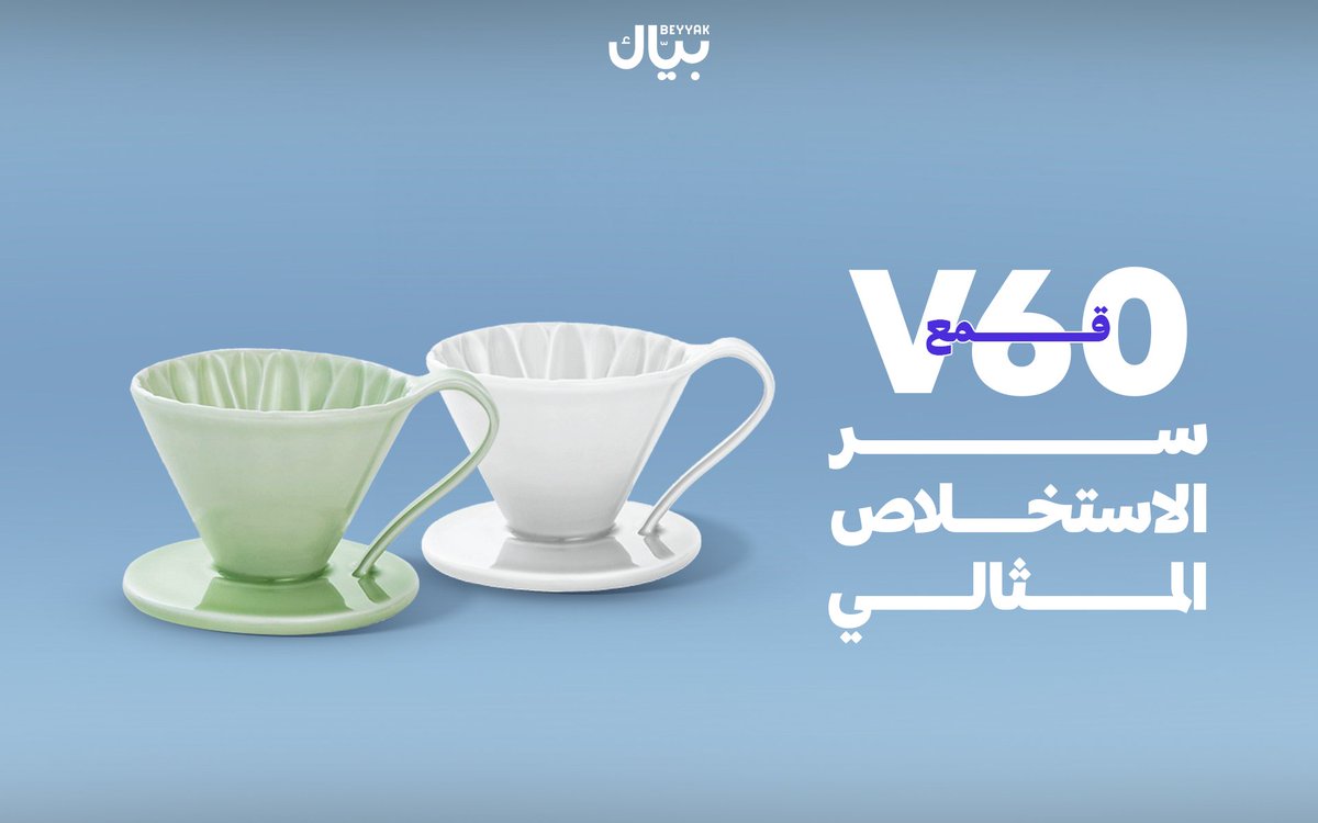 بيّـــاك | Beyyak tweet media