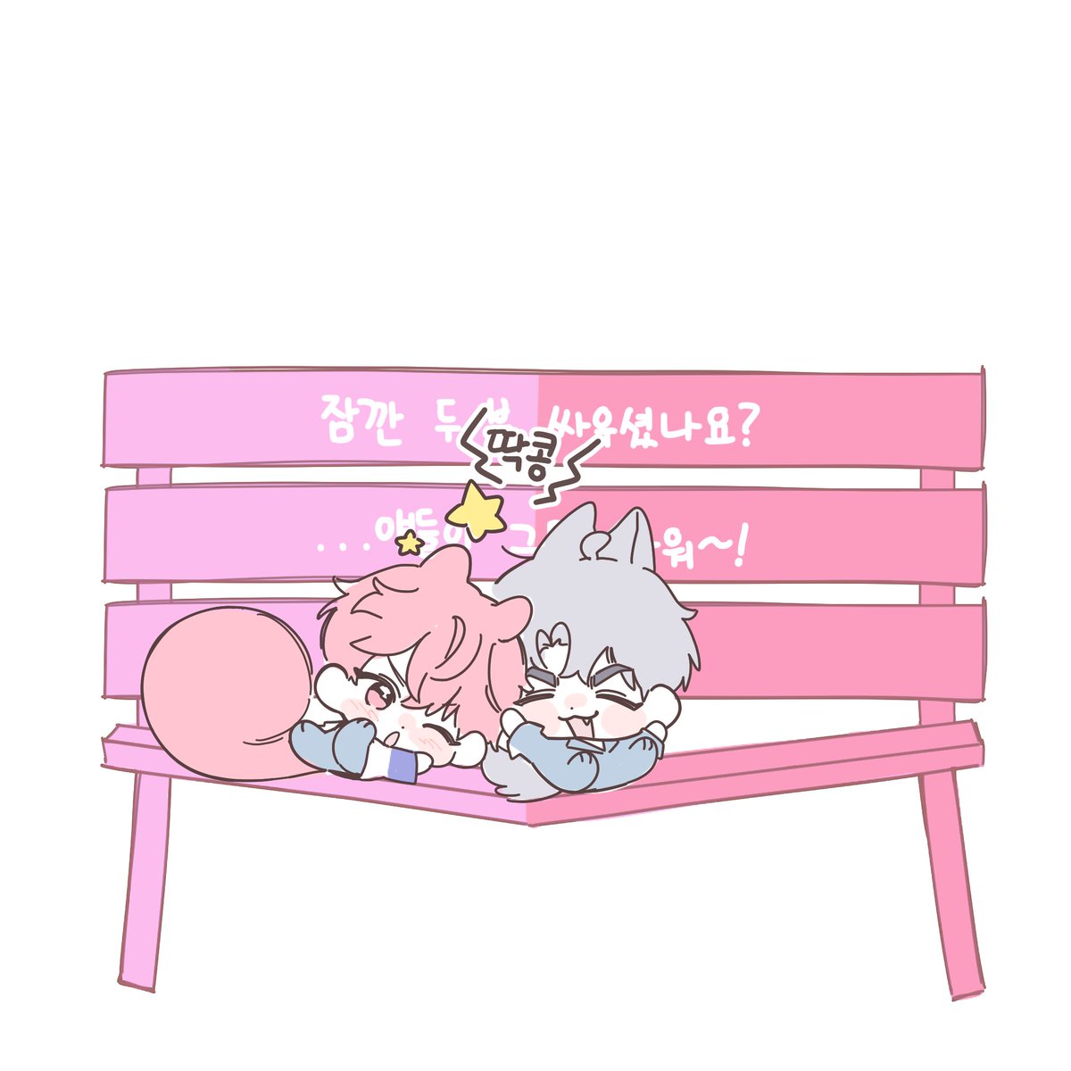 사이좋아~💗❤️