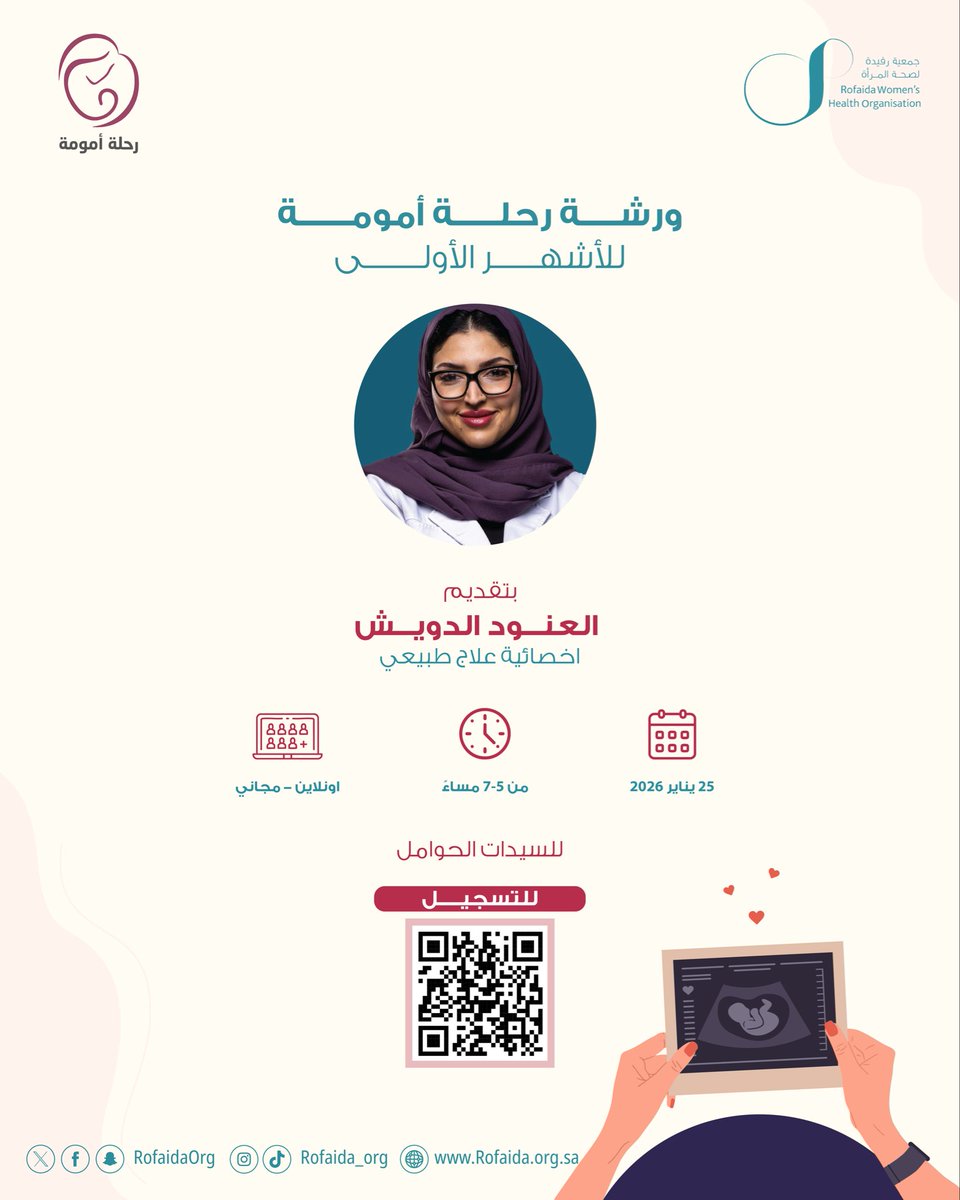 RofaidaOrg's tweet image. جمعية #رفيدة تدعو كل السيدات في الأشهر الأولى من #الحمل بالتسجيل في ورشة #رحلة_أمومة لمعرفة كل ما تحتاج إليه في هذه المرحلة 🤰🏻🩷

للتسجيل 🔗

forms.gle/k4ToduJH8spaAN…

#صحة_المرأة
#الولادة