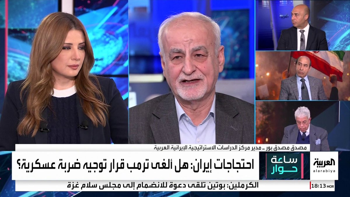 المحلل السياسي مصدق بور: الضربة الأميركية لإيران تأجلت ربما حتى استكمال الاستعدادات العسكرية.. والبرلماني المصري السابق عبدالمنعم سعيد: الضربة آتية وترمب يحمل طهران 3 ذنوب #ساعة_حوار 
