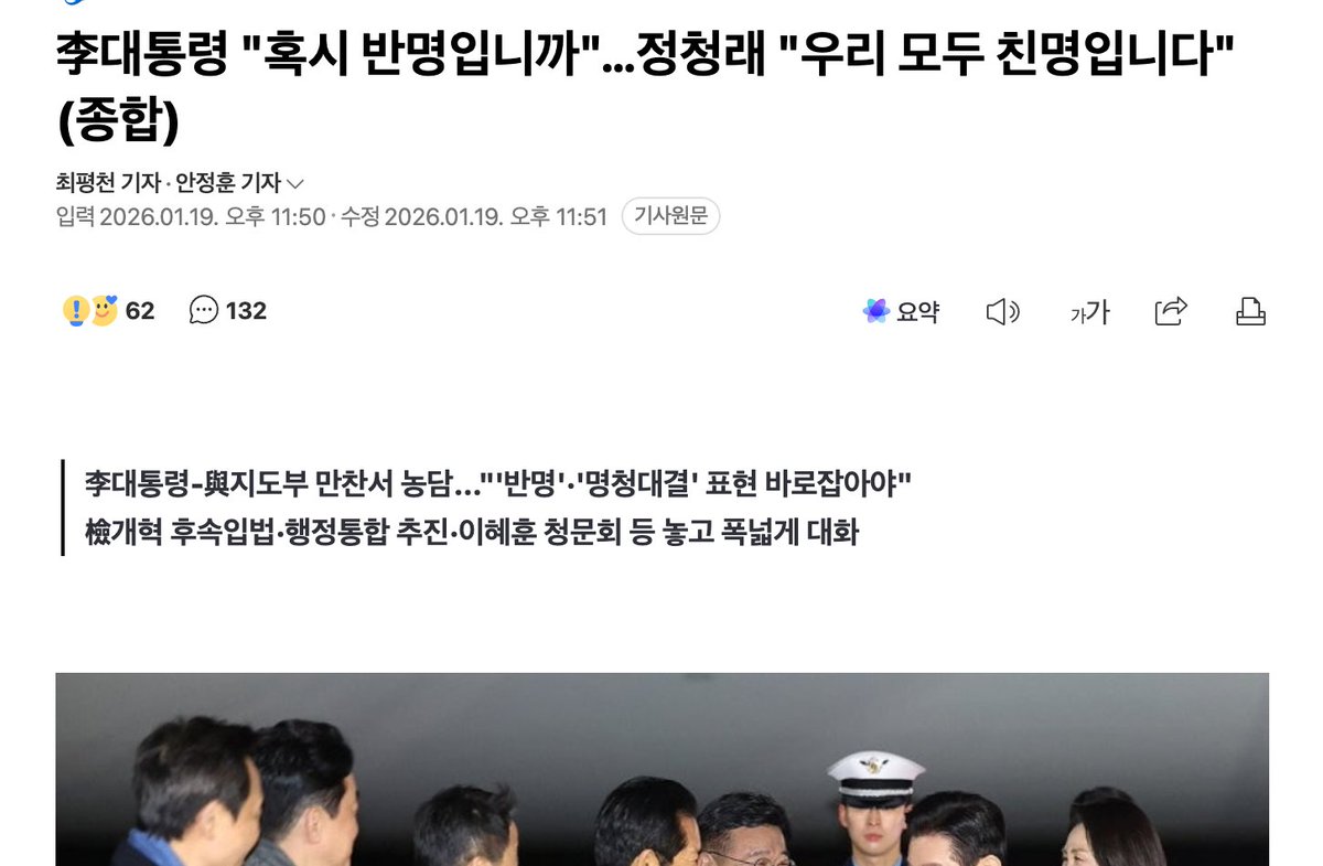 공천 헌금이라는, 조선시대로 따지면 매관매직(賣官賣職)급 비리가 당의 심장부에서 터졌다. 1억 원의 검은돈이 오가고 녹취록이 나도는 이 엄중한 시점에 대통령과 당 지도부가 만났다면, 응당 출력되어야 할 첫 문장은 대국민 사과와 서슬 퍼런 재발 방지 주문이어야 했다. 이것이 정상 국가의
